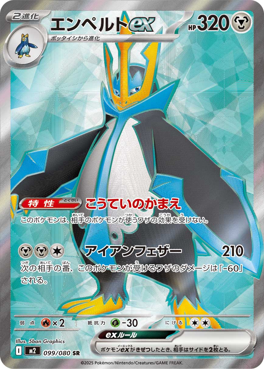 Empoleon