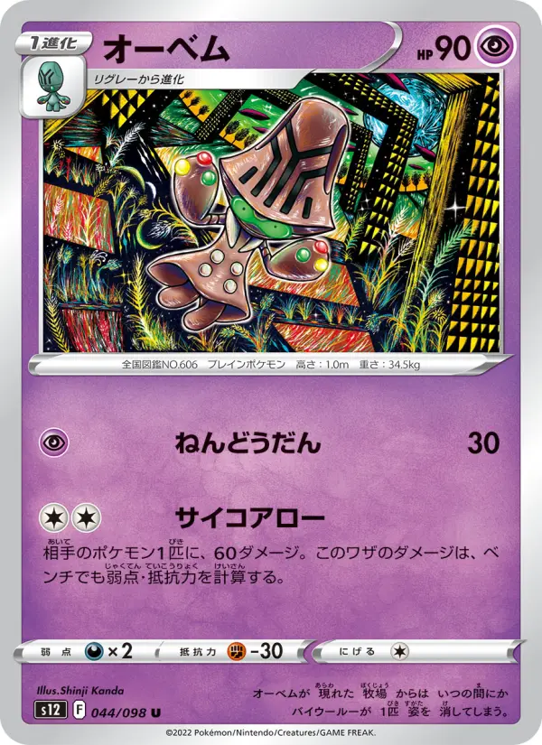 Beheeyem