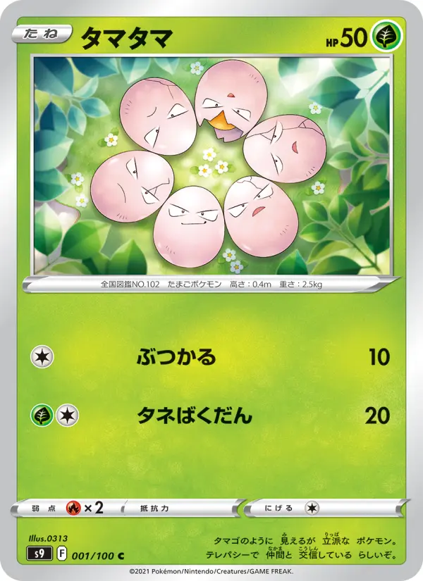Exeggcute