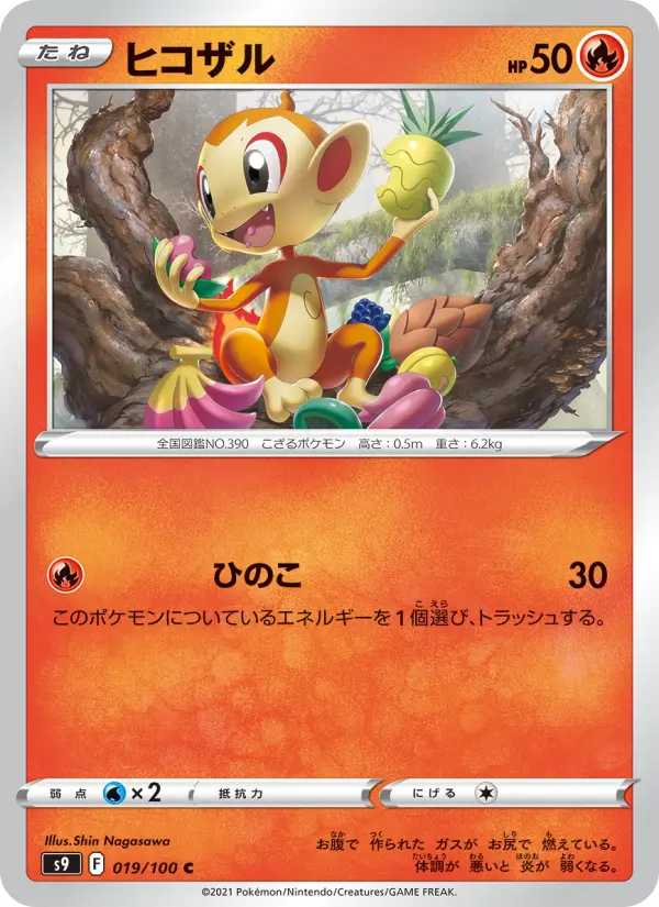 Chimchar
