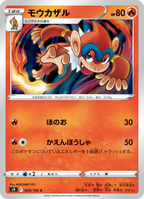 Monferno