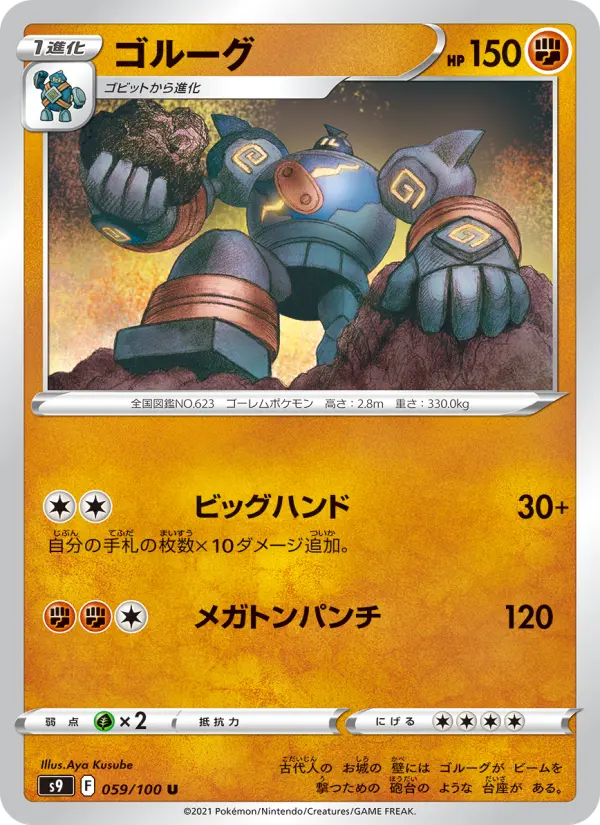 Golurk