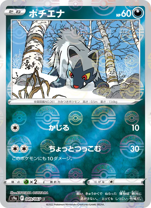 Poochyena