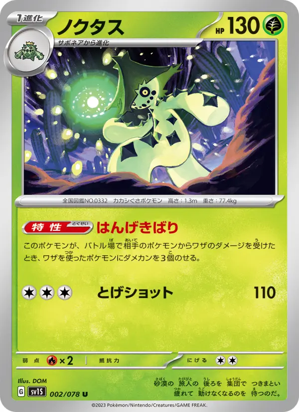 Cacturne