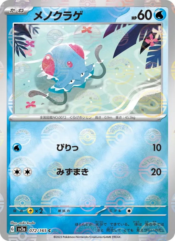 Tentacool
