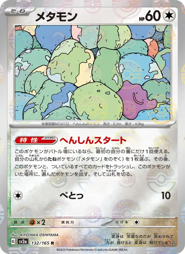Ditto