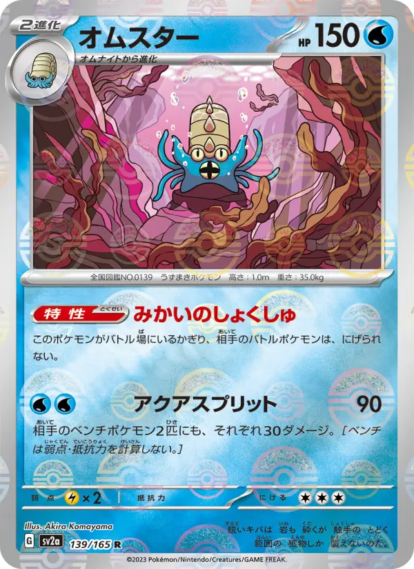 Omastar