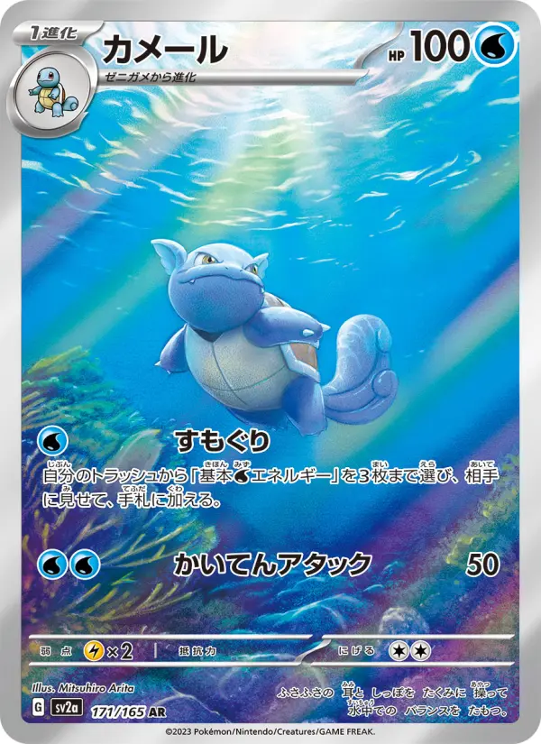 Wartortle