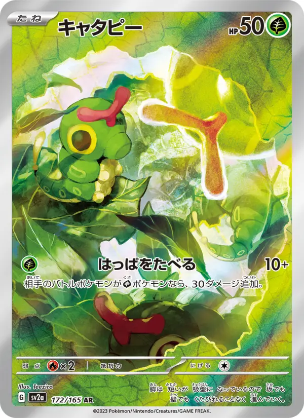 Caterpie