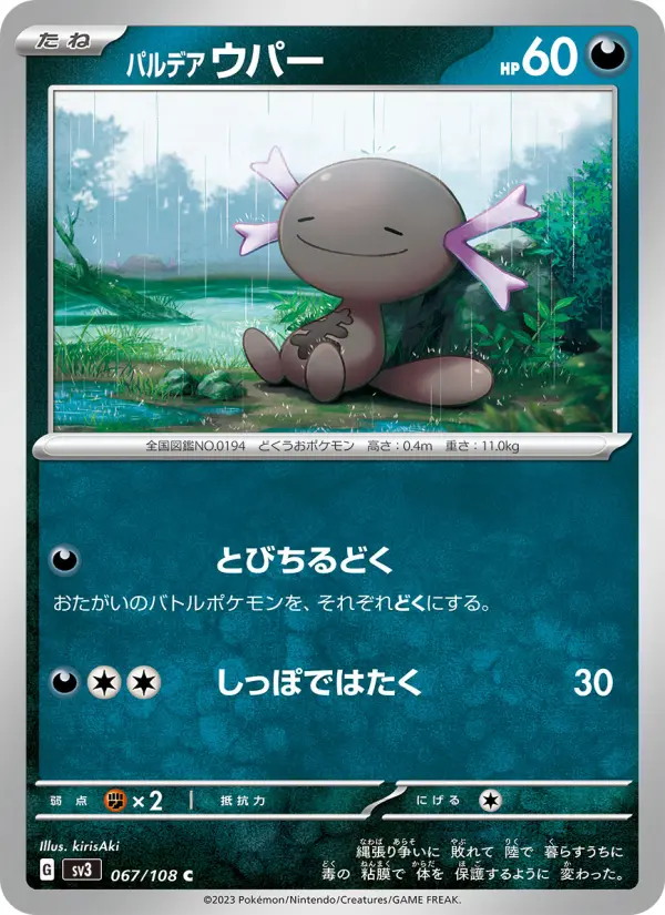 Wooper