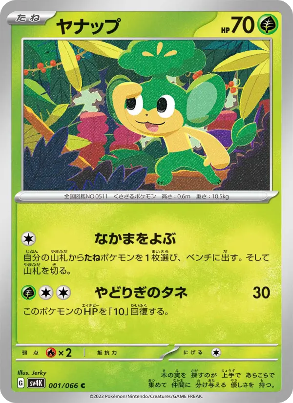 Pansage