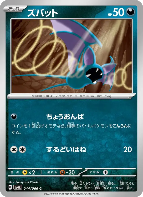 Zubat