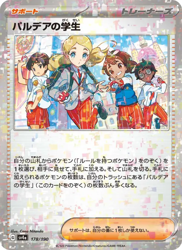 パルデアの学生