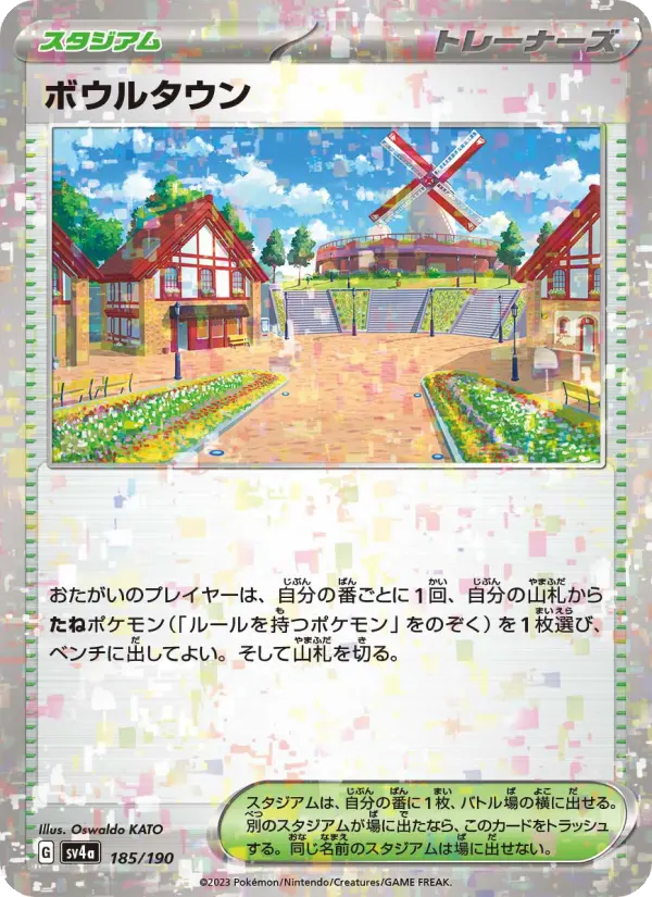 ボウルタウン