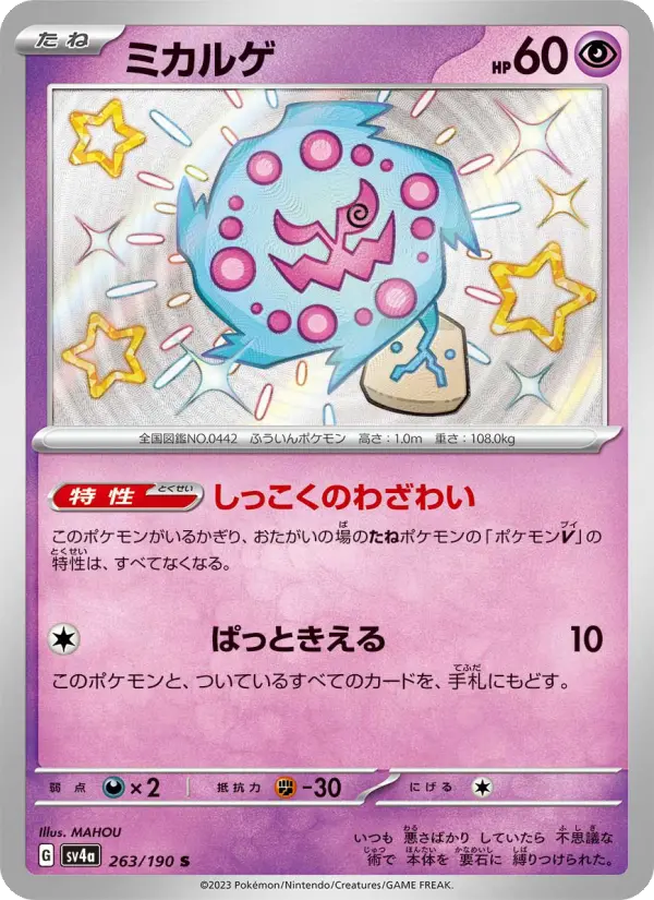 Spiritomb