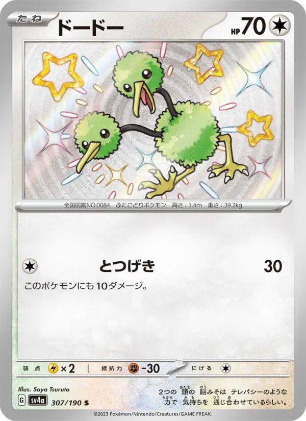 Doduo