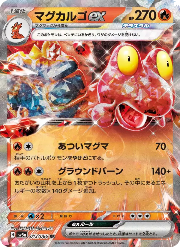 マグカルゴex