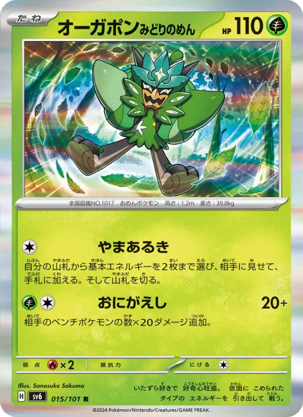 Ogerpon