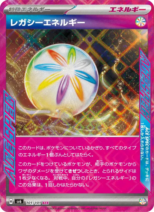 レガシーエネルギー
