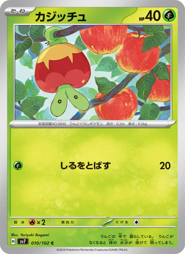 Applin