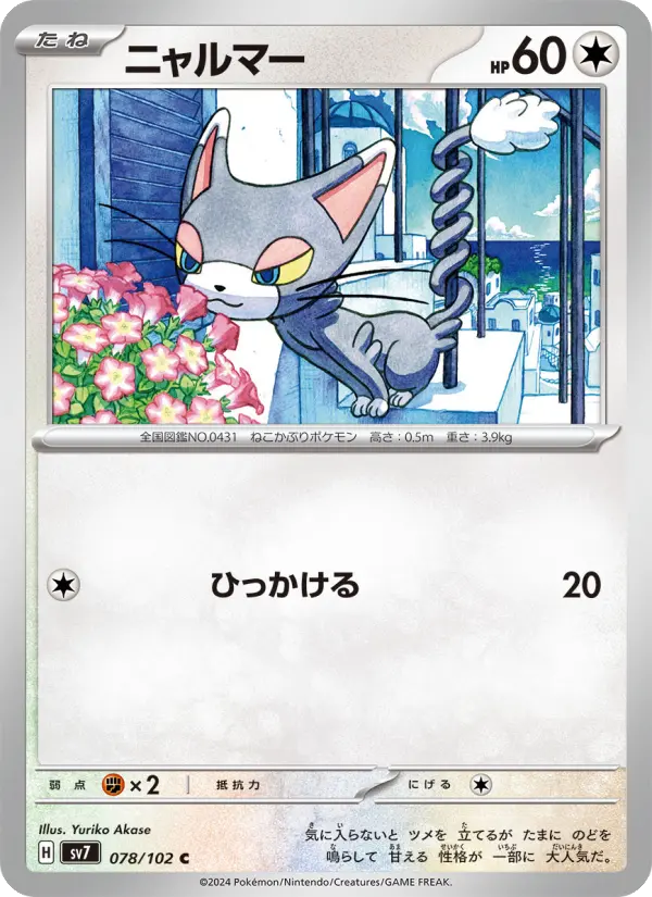 Glameow