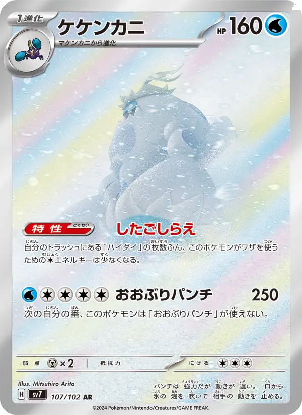 Crabominable