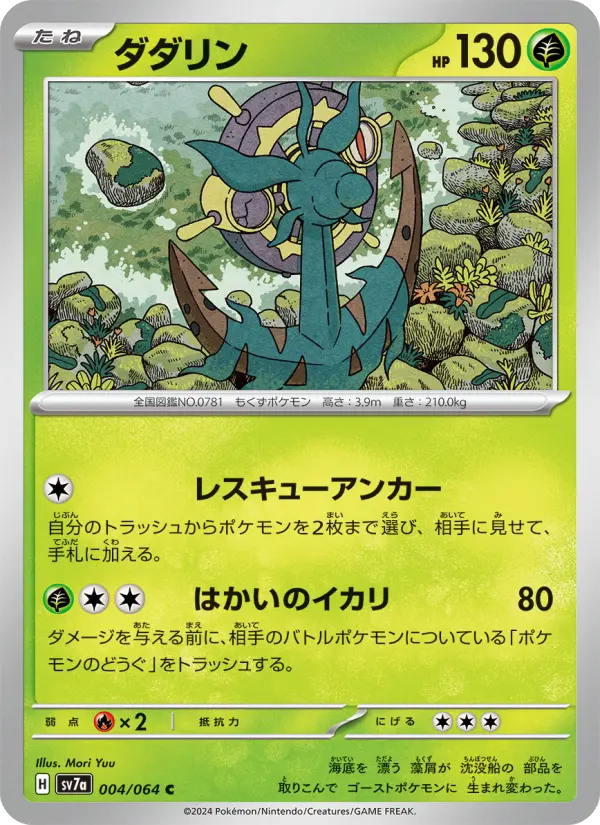 Dhelmise