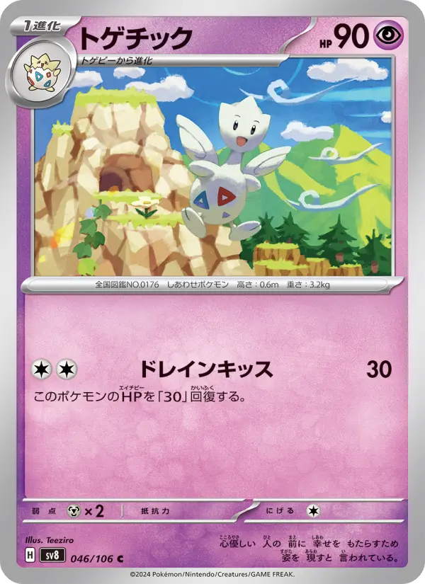 Togetic