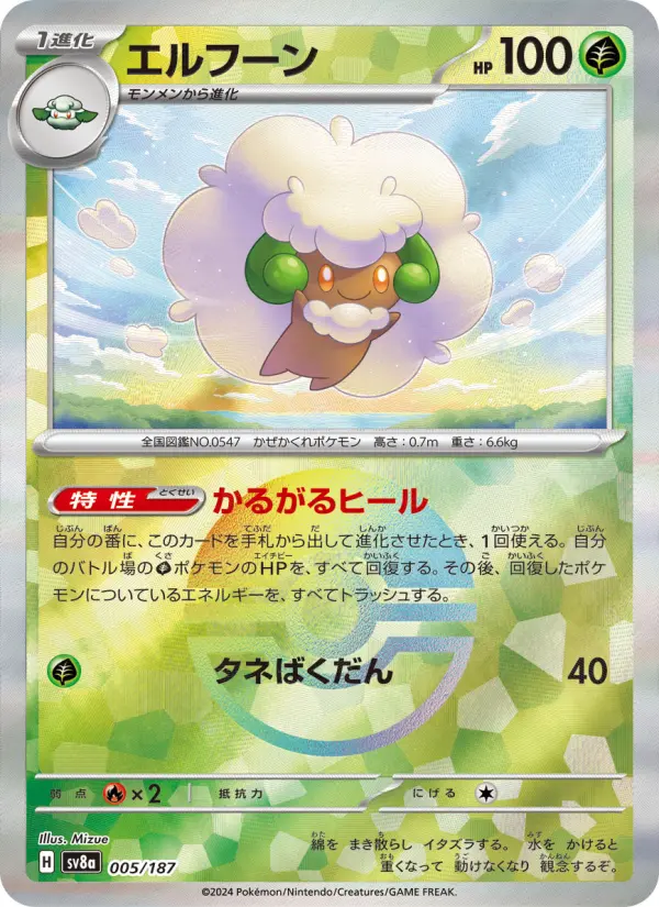 Whimsicott