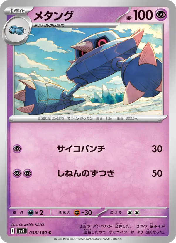 Metang