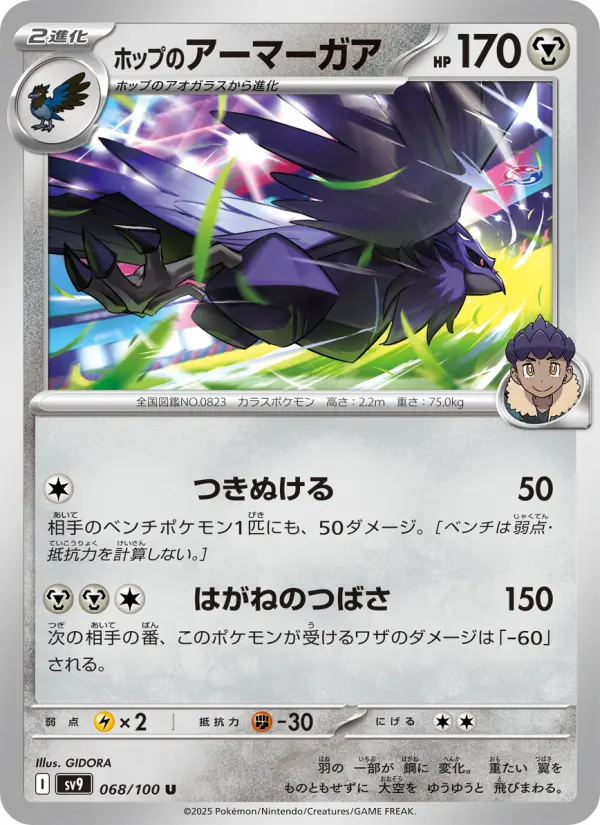 Corviknight