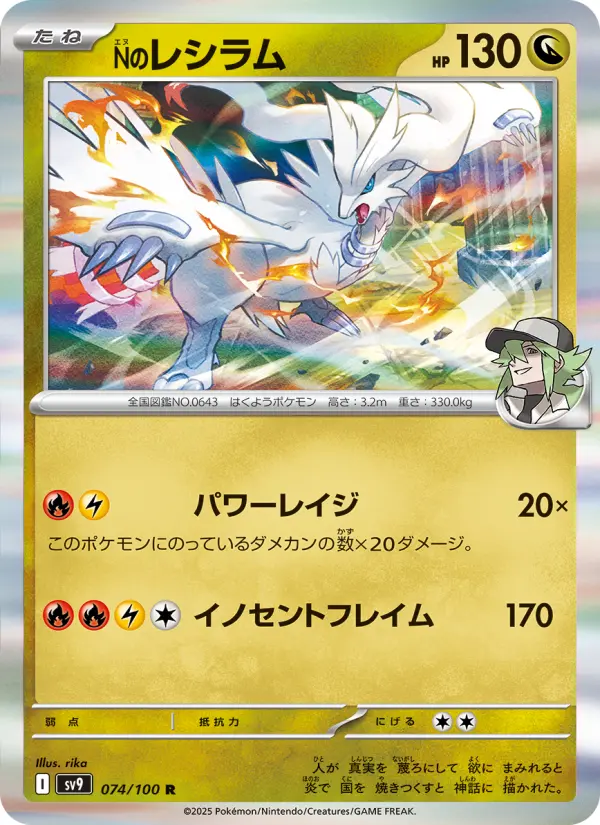 Reshiram