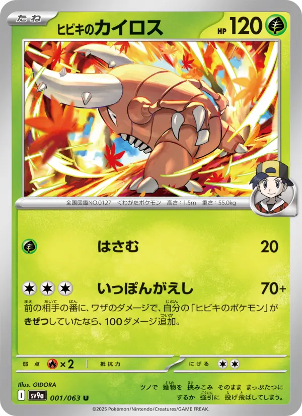 Pinsir