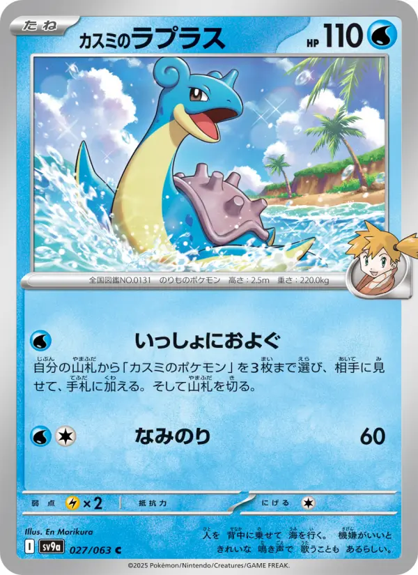 Lapras