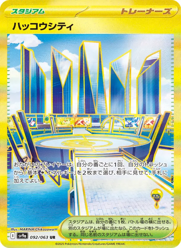 ハッコウシティ