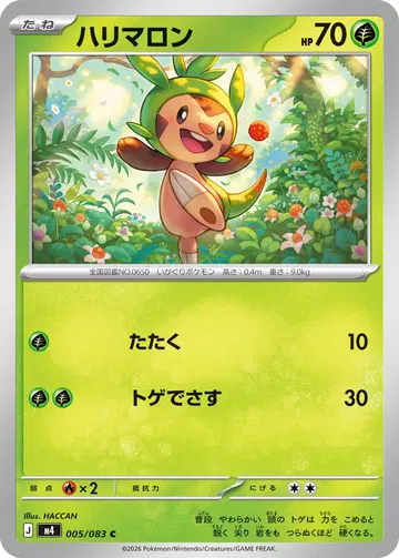 ハリマロン