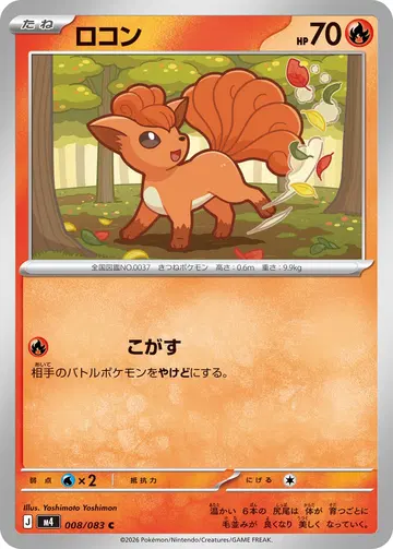ロコン