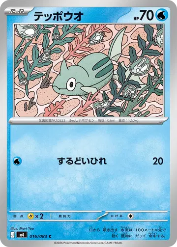 テッポウオ