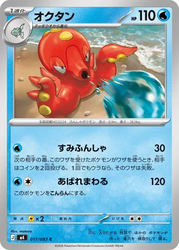 オクタン