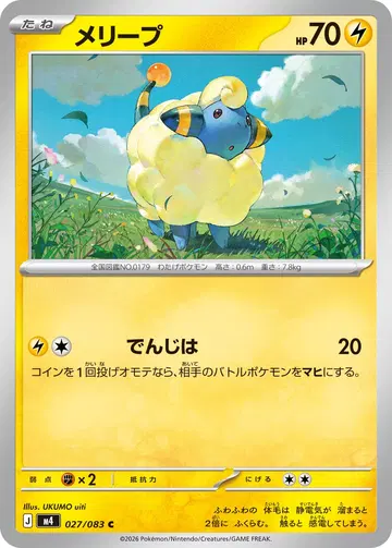 メリープ