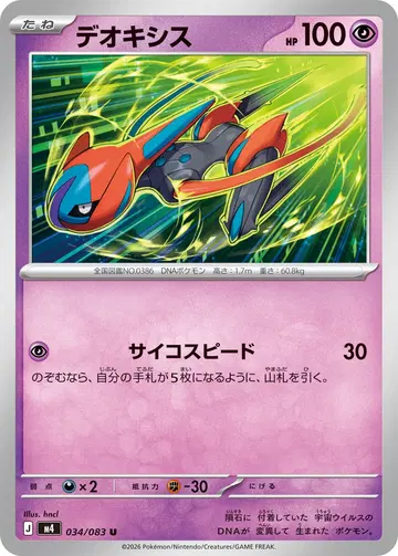 デオキシス