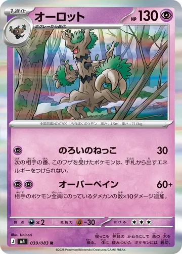 オーロット