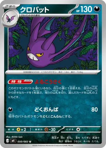 クロバット