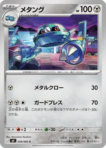 メタング