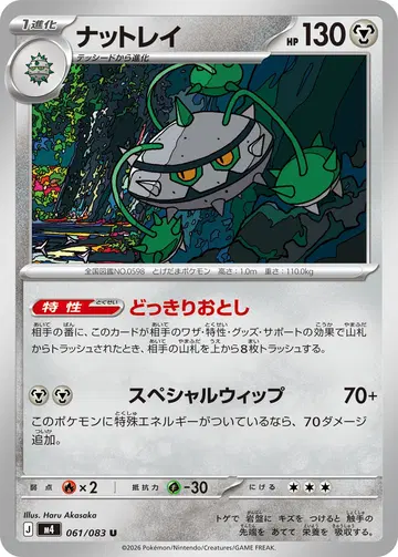 ナットレイ