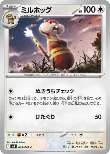 ミルホッグ