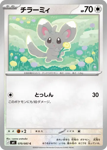 チラーミィ