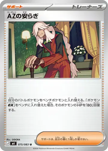 AZの安らぎ