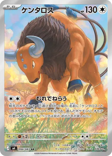 ケンタロス