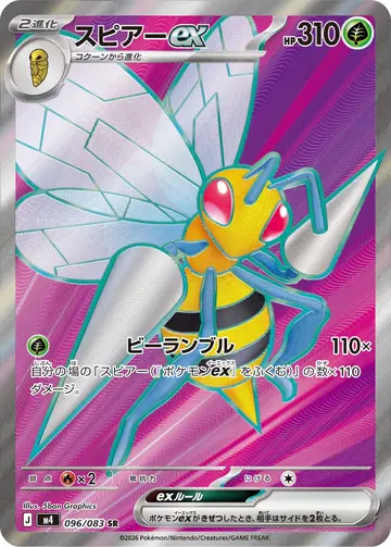 スピアーex